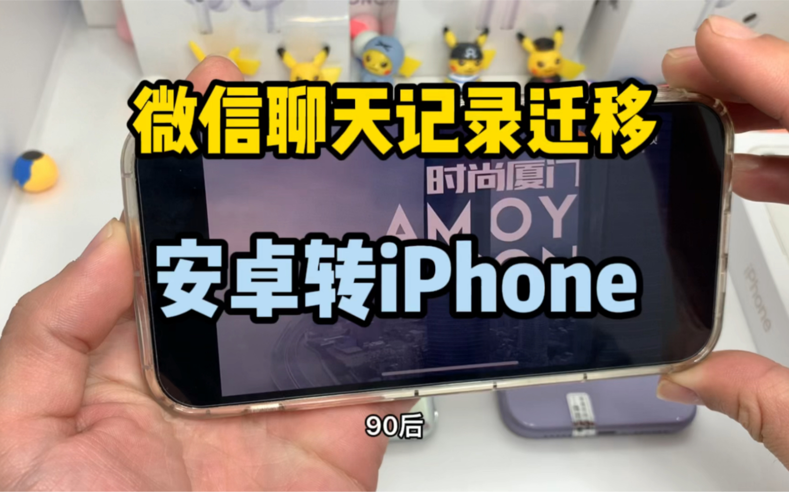 安卓手机上微信聊天记录同步到iPhone手机上
