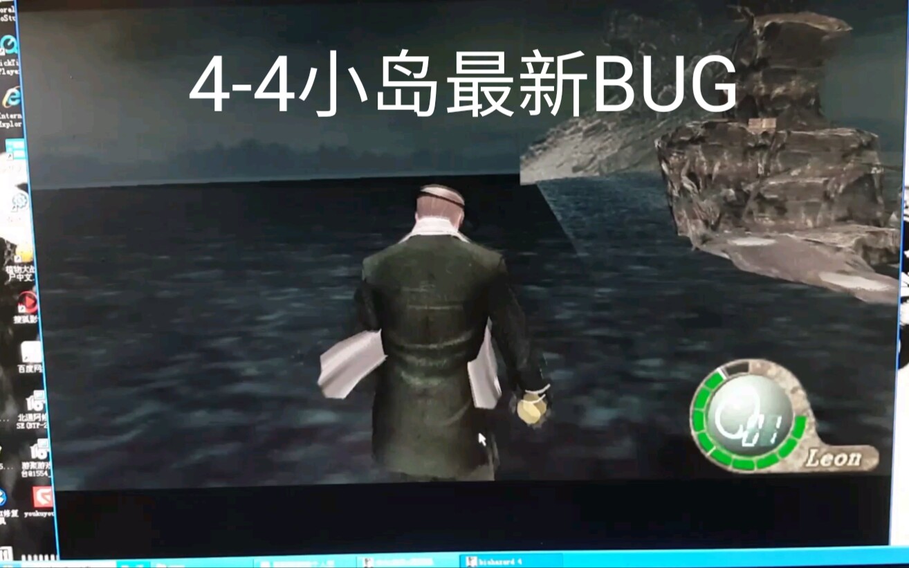 [图]《生化危机4》4-4小岛最新BUG