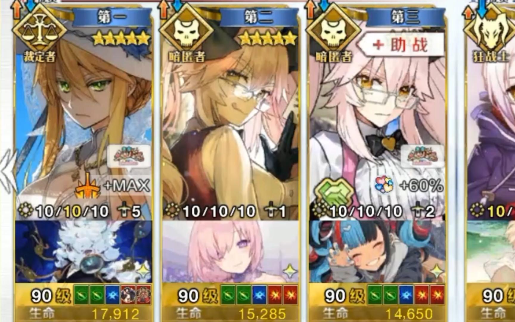 fgo:2024情人节90  尺呆6加成不换人2t(自用)