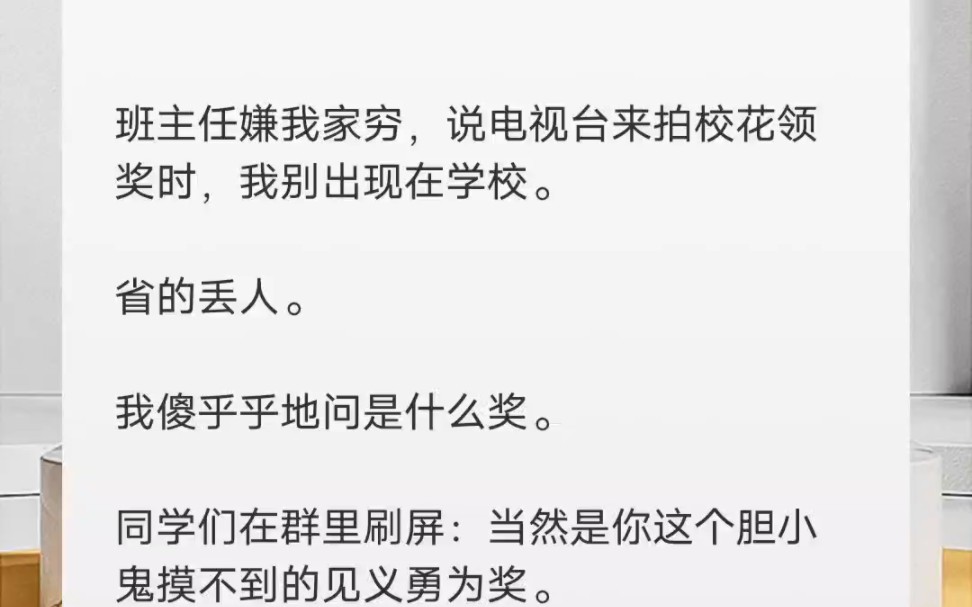 班主任嫌我家穷,说电视台来拍校花领奖时,我别出现在学校.《女总裁神级保镖》哔哩哔哩bilibili