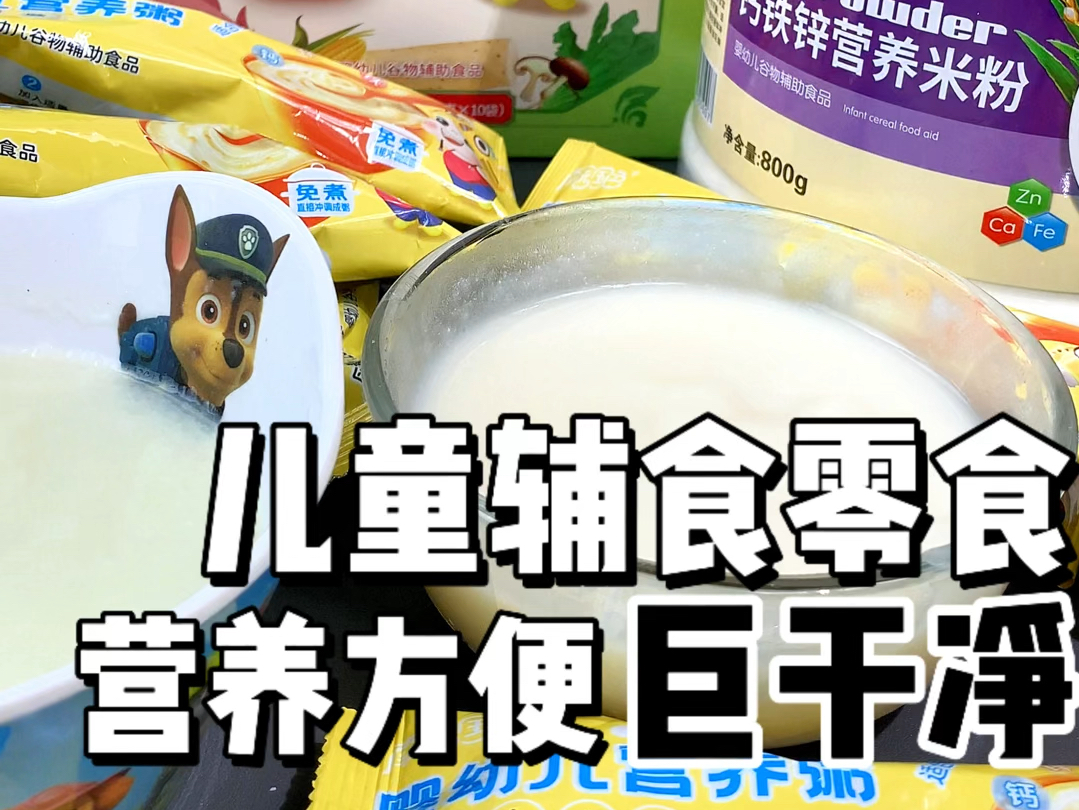 儿童健康成长,从健康的辅食开始!主打一个配料干净无添加!哔哩哔哩bilibili