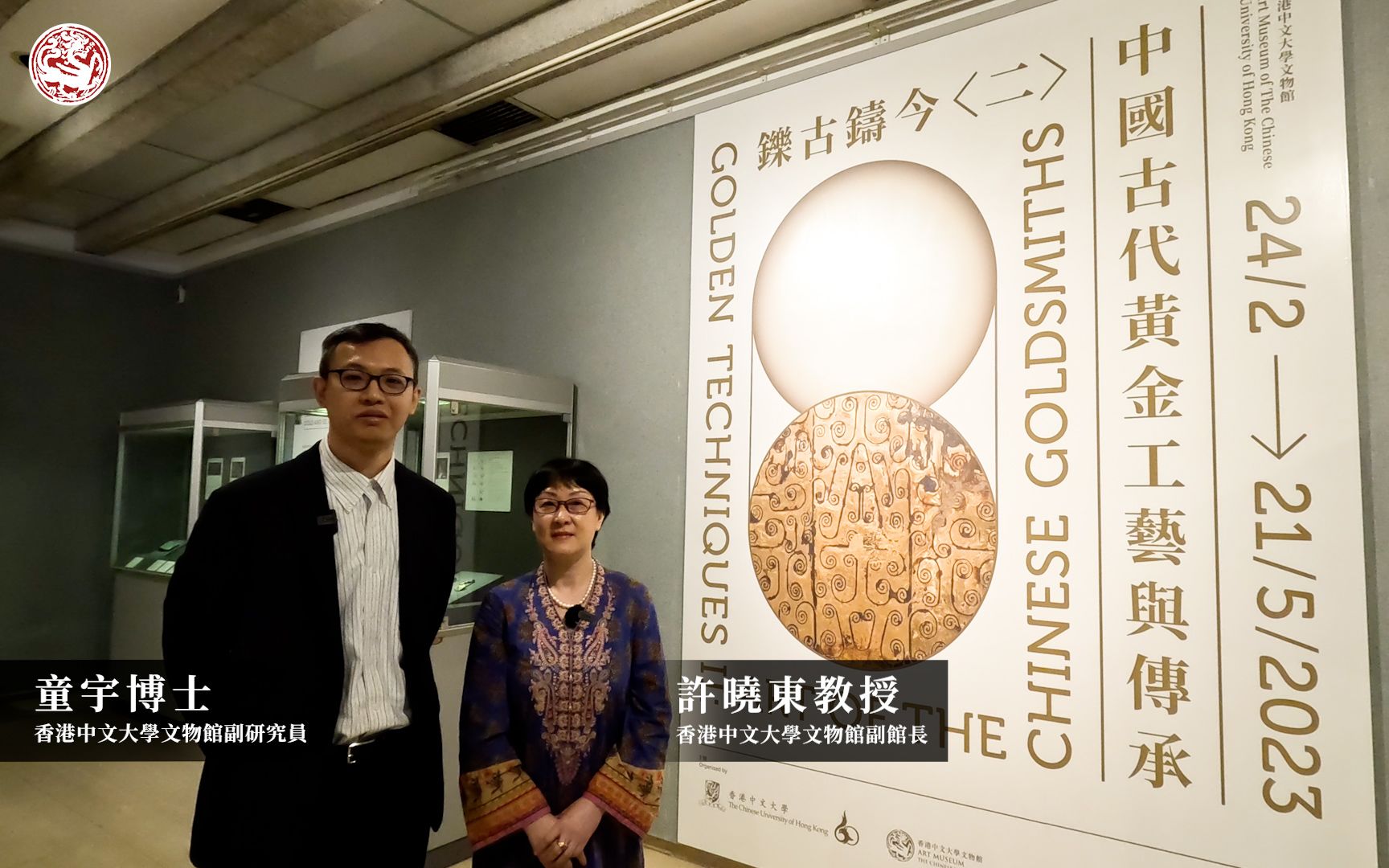 「铄古铸今〈二〉:中国古代黄金工艺与传承」展览回顾(普通话)哔哩哔哩bilibili