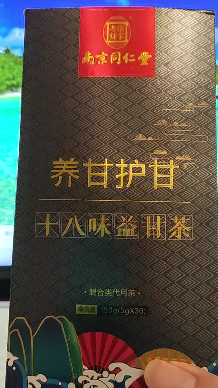 南京同仁堂出品 养甘护甘 十八味益甘茶 种草哔哩哔哩bilibili