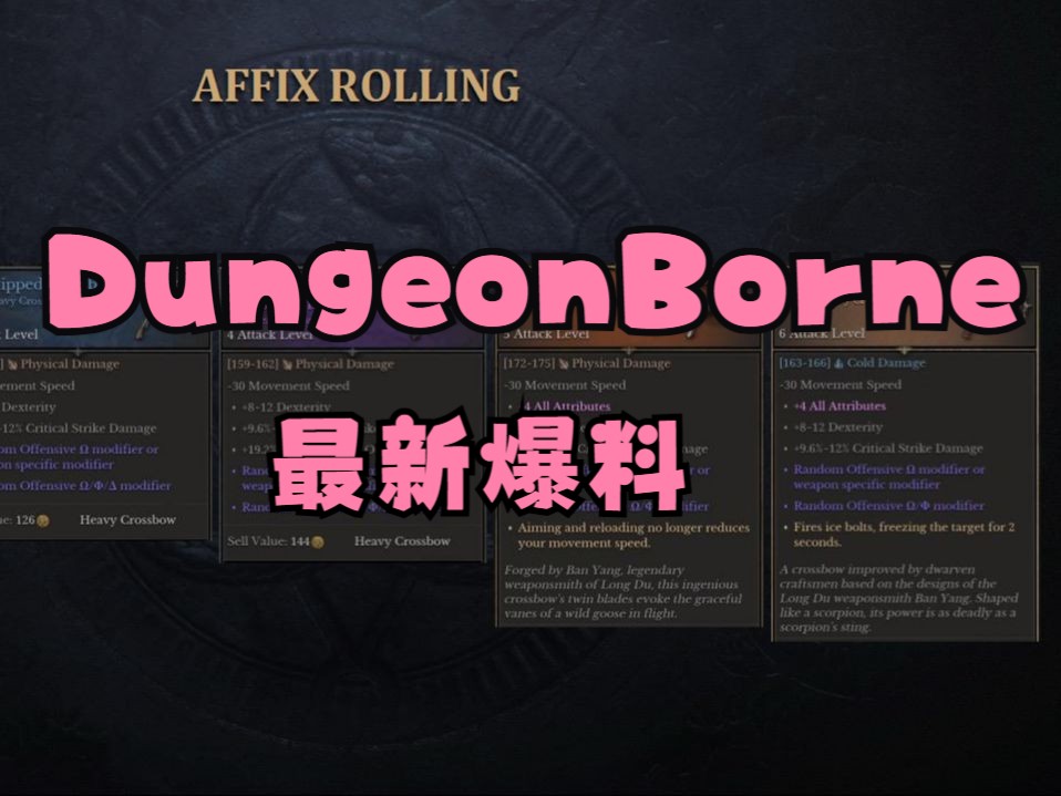 dungeonborne 最新爆料