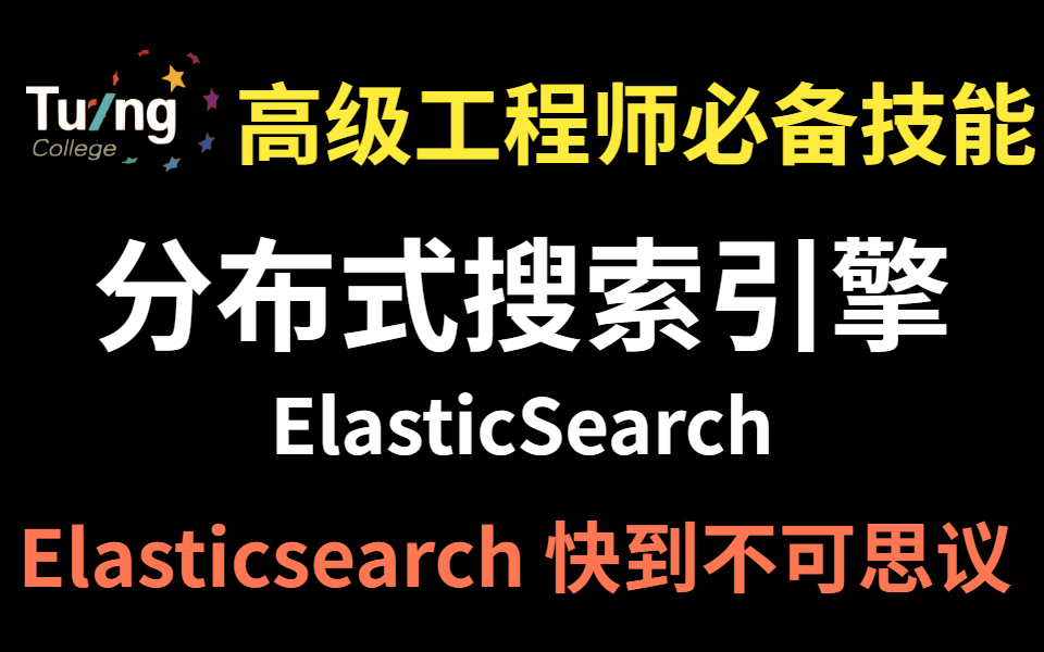 Elasticsearch基础介绍及索引原理分析哔哩哔哩bilibili