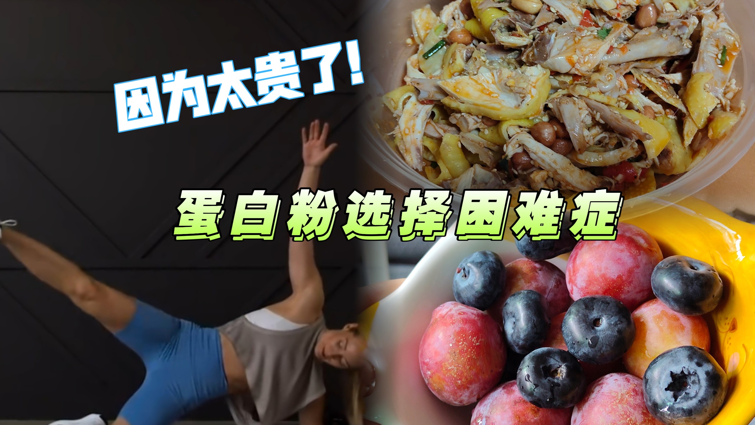 【激素人减肥】vlog13—什么时候买蛋白粉最合适啊？