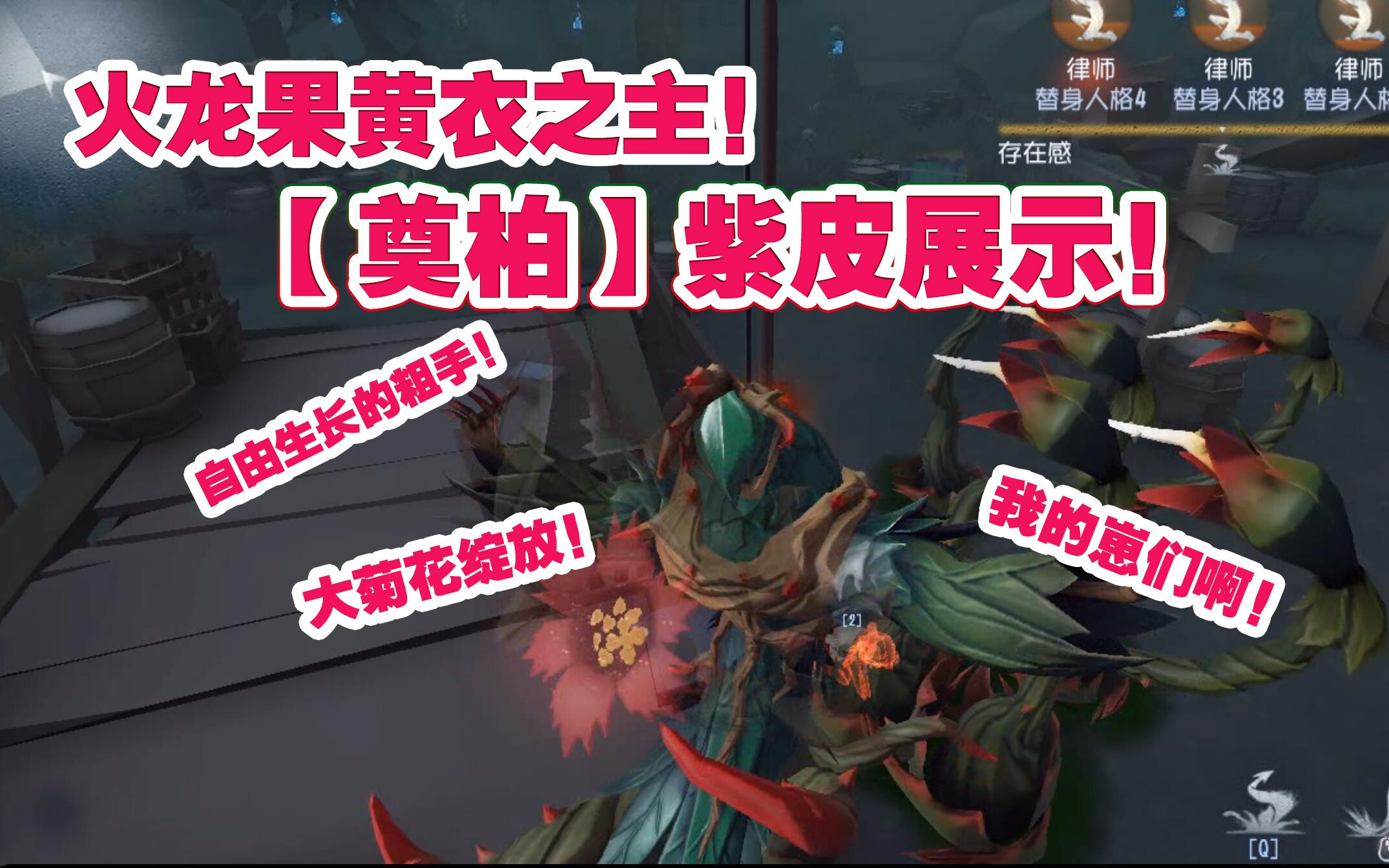 活动作品火龙果黄衣之主奠柏皮肤展示触手已经大变样了