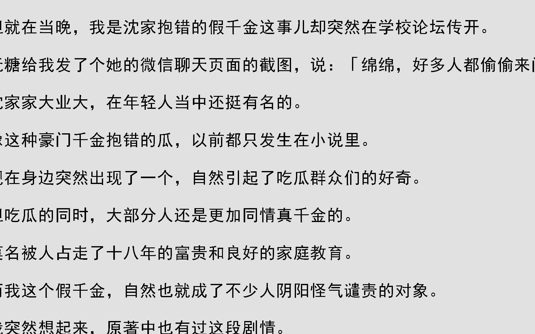 [图]《高中真金》沈绵沈明珠小说全文免费阅读