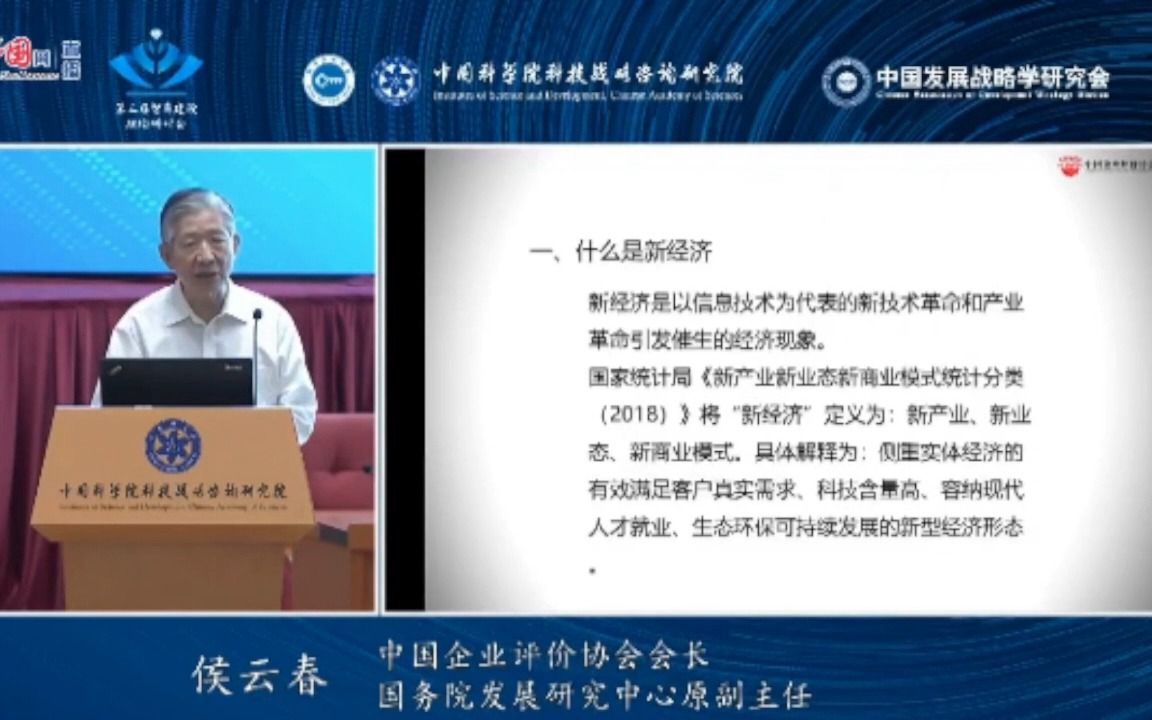 第三届智库建设理论研讨会;中国企业评价协会会长 侯云春哔哩哔哩bilibili