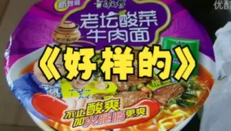 2014年的视频，康师傅老坛酸菜牛肉面吃出异物