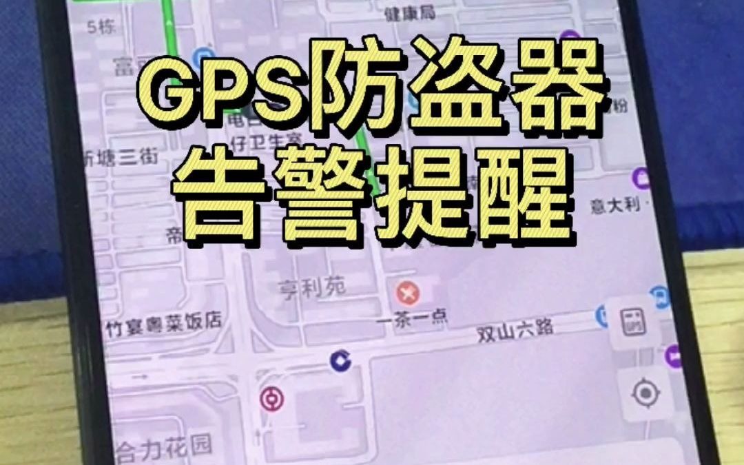 手机上就可以收到告警提醒,买GPS定位器肯定不要错过的一款.定位轨迹,查看动向,途强GPS定位器型号:GT321.哔哩哔哩bilibili