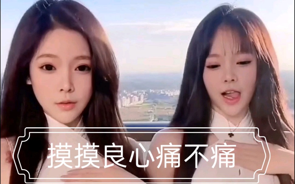 这么好看,摸摸你的良心痛不痛