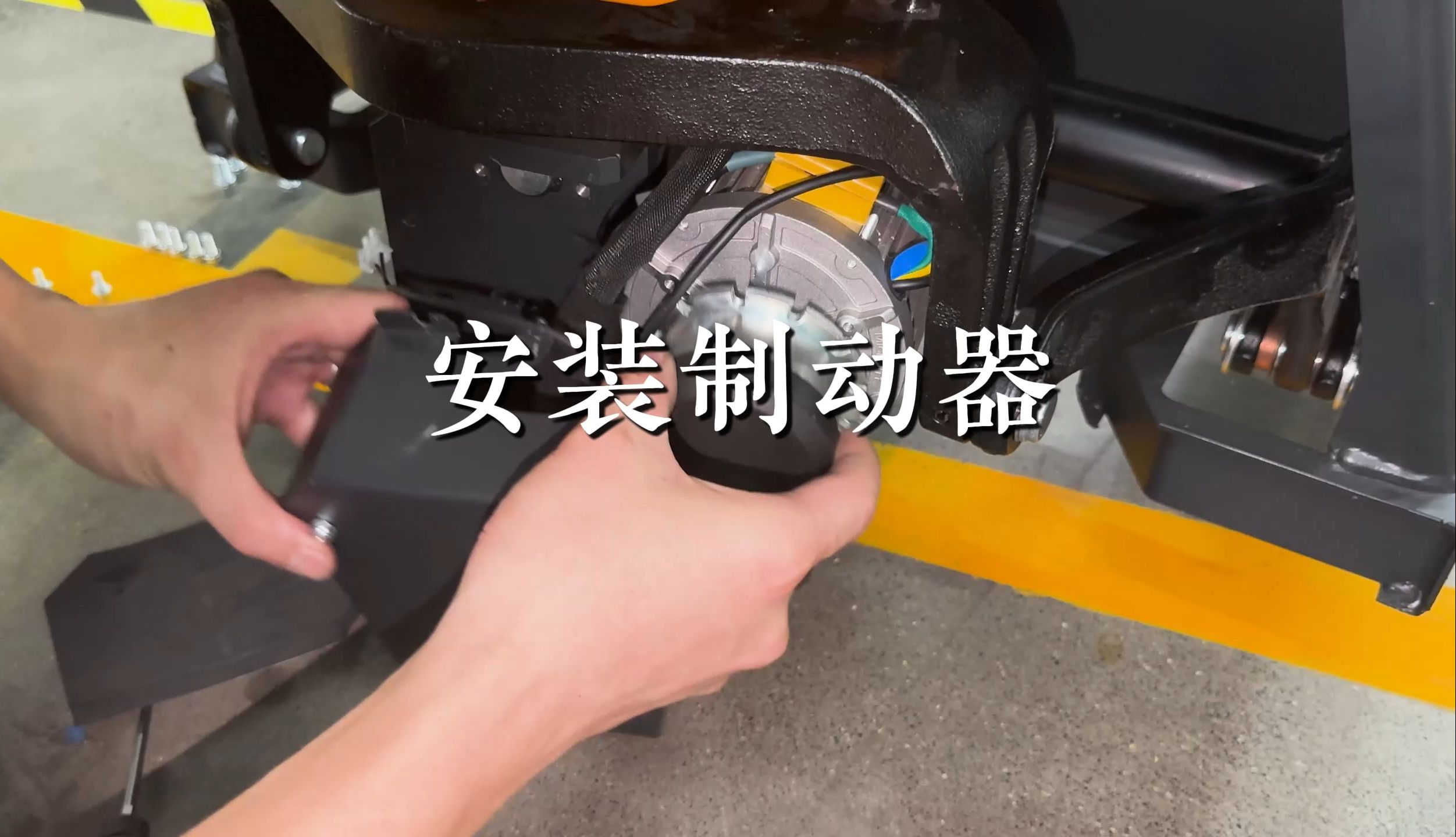 故障排查和维护-换刹车之装刹车