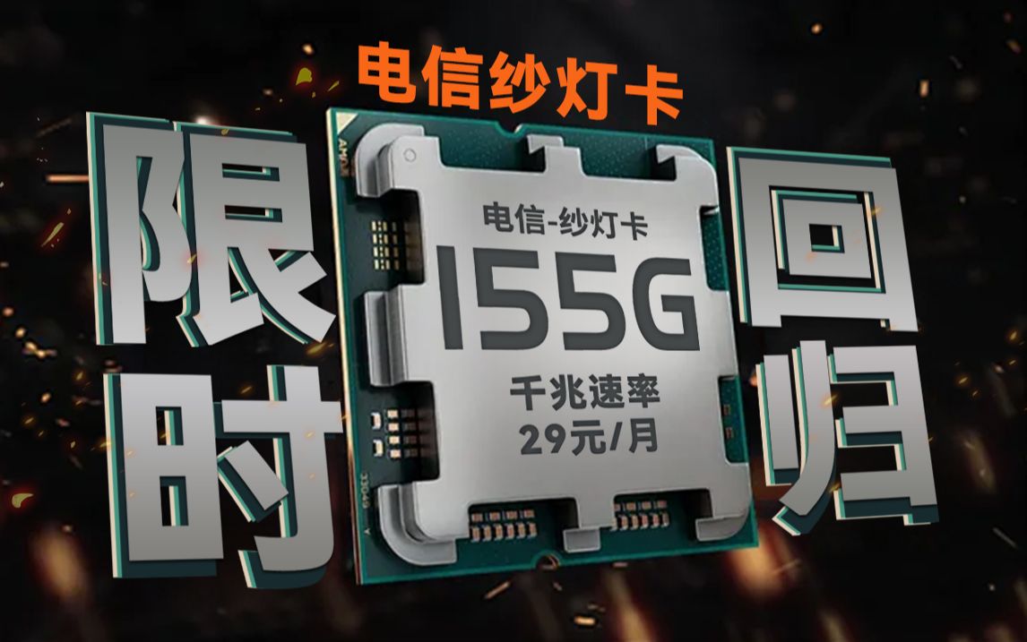 【来袭】纱灯卡配置不变!广电还有168G??2024流量卡推荐、电信流量卡、5G电话卡、手机卡、移动流量卡、流量卡、广电、电信流量卡、广电流量卡哔...