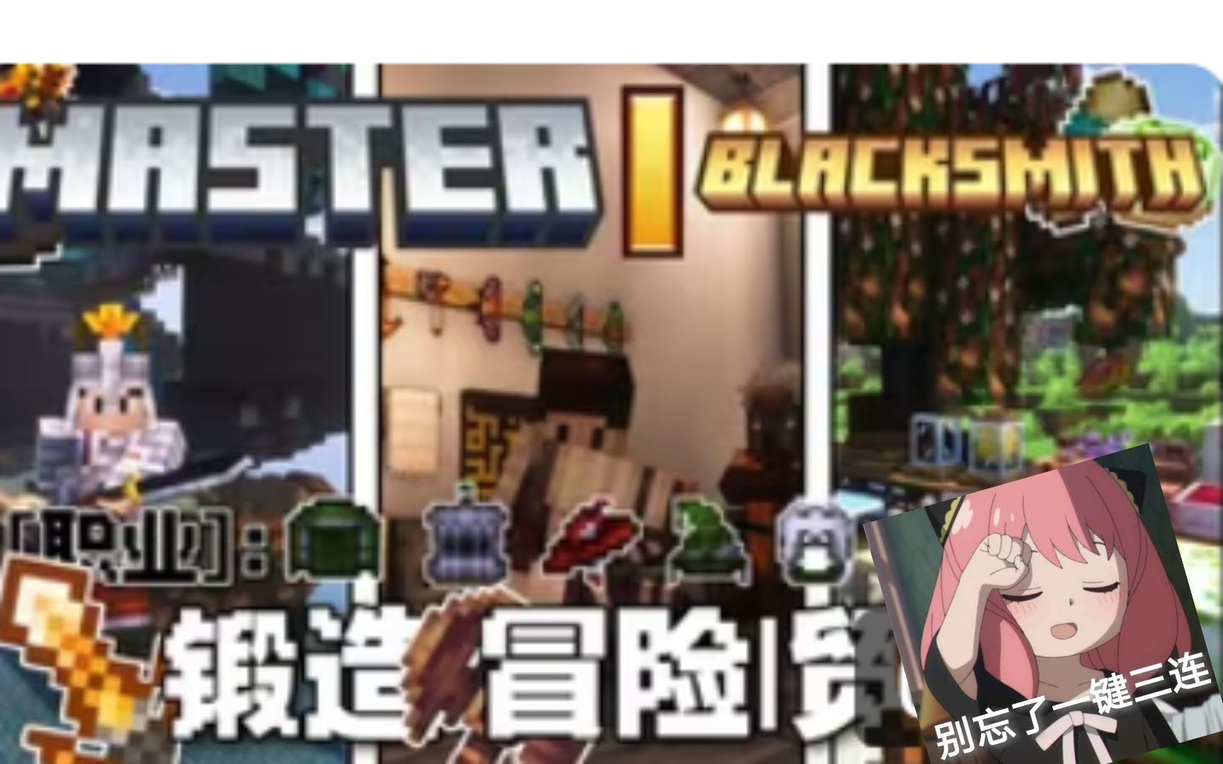 [图]【我的世界】大型生存整合包 Master Blacksmith