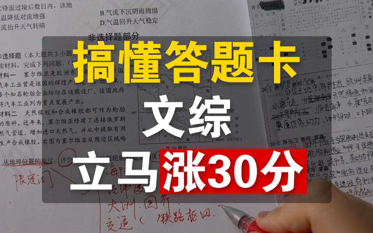 [图]只看地理答题卡就可以发现你的致命错误，不看必悔！