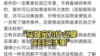 实物金为什么拿在自己手里