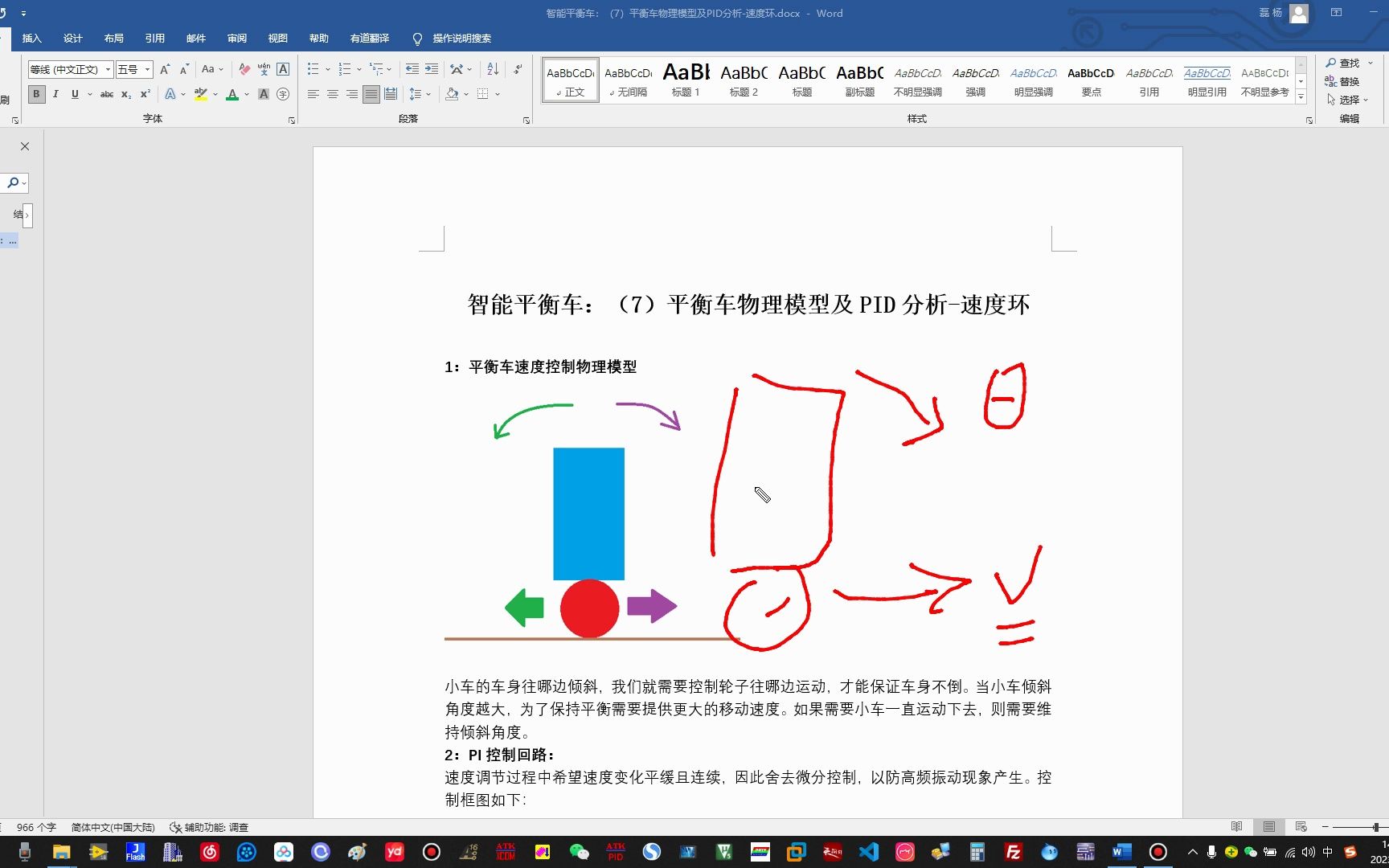 智能平衡车:(7)平衡车物理模型及PID分析速度环哔哩哔哩bilibili