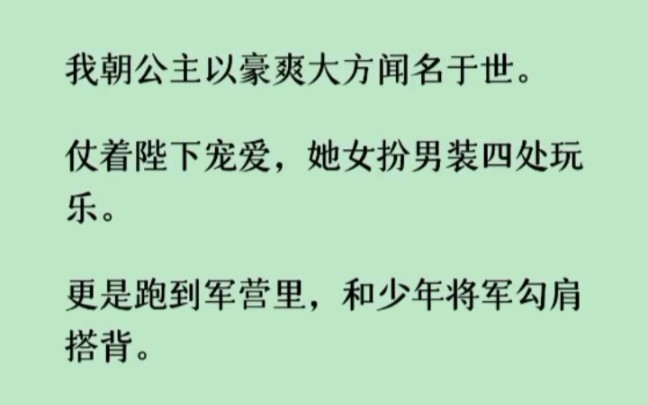 [图]《何优阿绾》我是将军那个出身卑微的未婚妻。谈和失败那天，残暴的西域之主点名要公主过去陪他三夜。公主端起身份，要我替她……