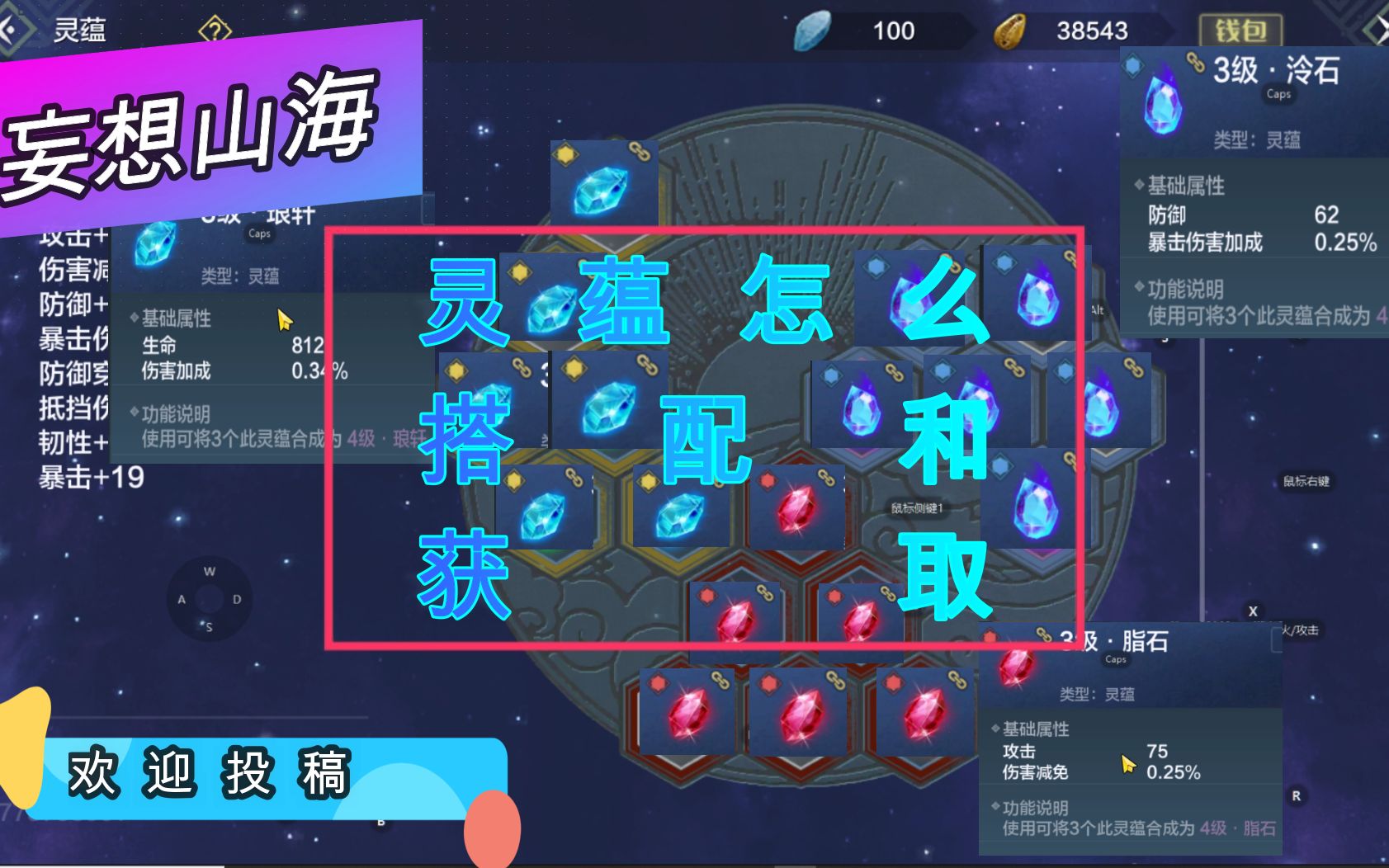 烟花妄想山海新手教学视频灵蕴搭配和获取方法