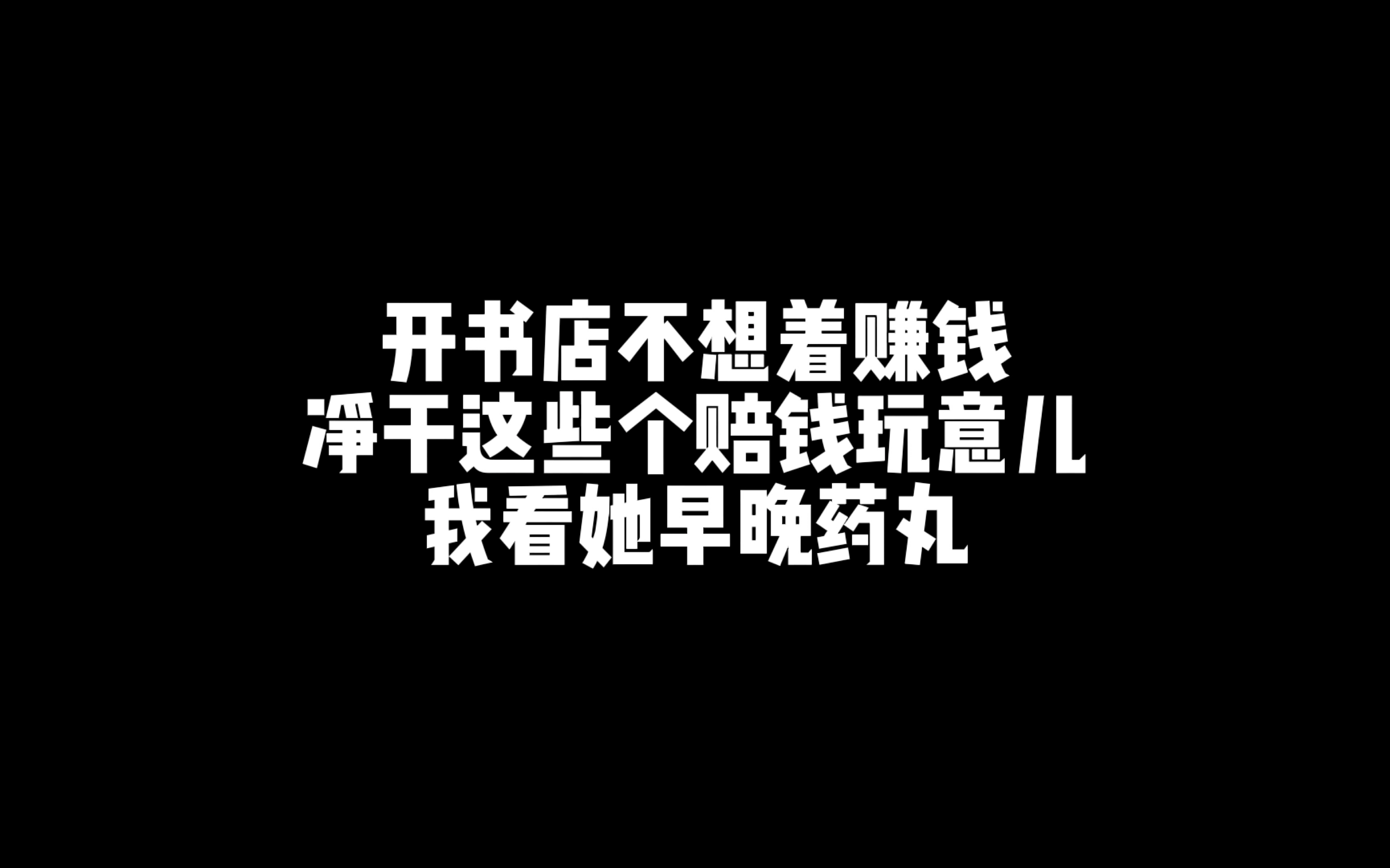 谁懂啊!!开书店最有成就感的其实是这些个不挣钱的玩意儿|每周三免费经典电影放映,有空的快来~哔哩哔哩bilibili