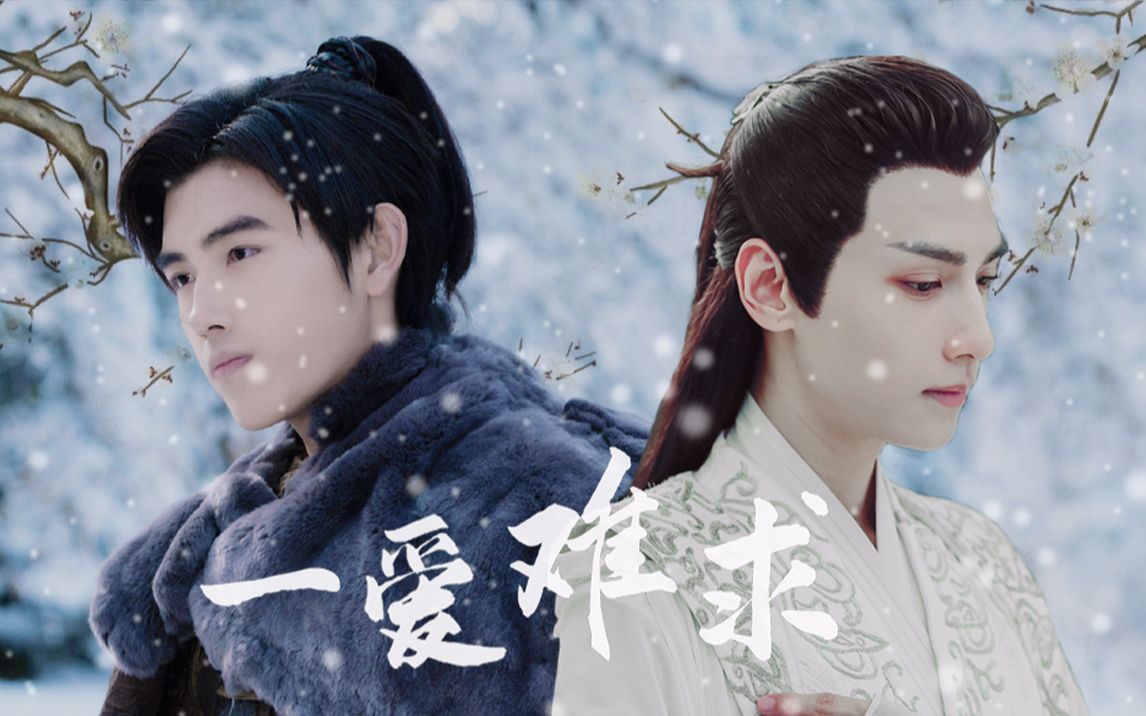 【皓衣行 | 陈飞宇x罗云熙】飞云系 | 双向暗恋 | 一爱难求