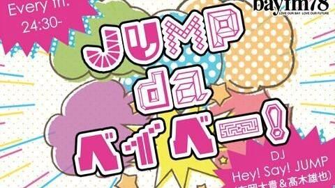 Jump Da ベイベー 年11月27日