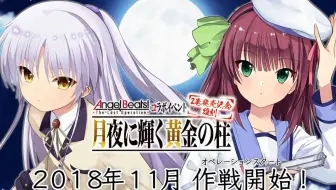 Abow Angel Beats 手游 Operation Wars 全部角色语音合集 哔哩哔哩 Bilibili