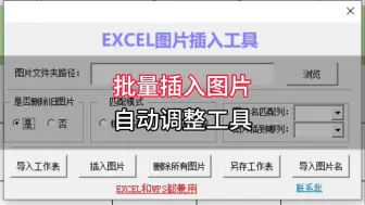 Download Video: WPS&EXCEL批量插入图片并自动调整大小