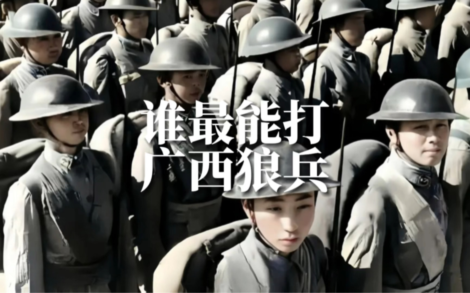 试问中国大地哪里的兵最能打,你一定绕不开广西狼兵!