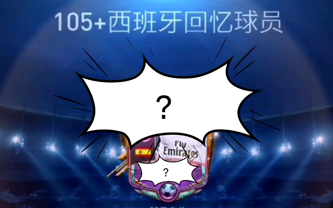 105 球员交换(第十弹)_哔哩哔哩 (゜-゜)つロ 干杯~-bilibili