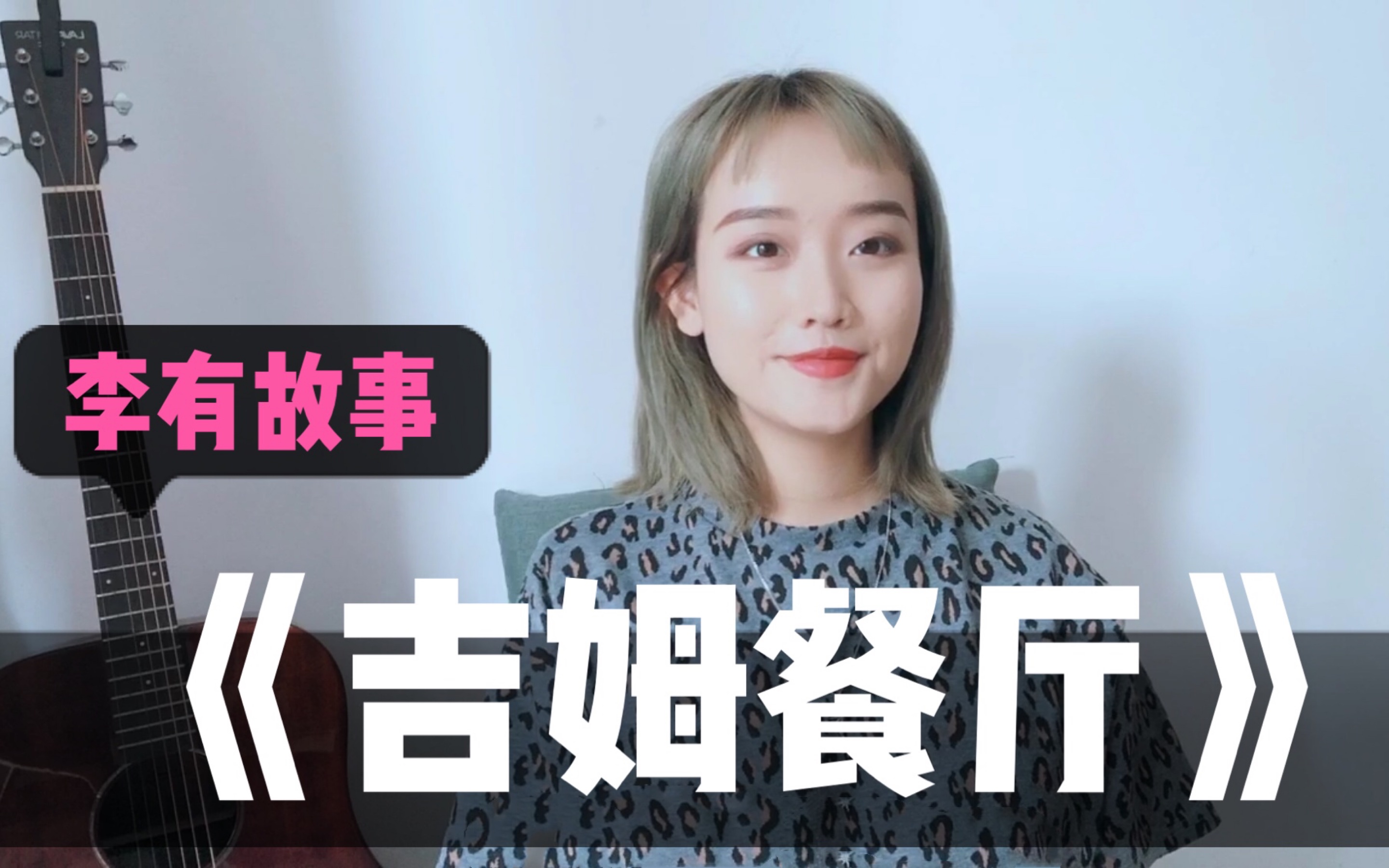李有故事吉姆餐厅赵雷这碎在歌词里的真心你听到了吗