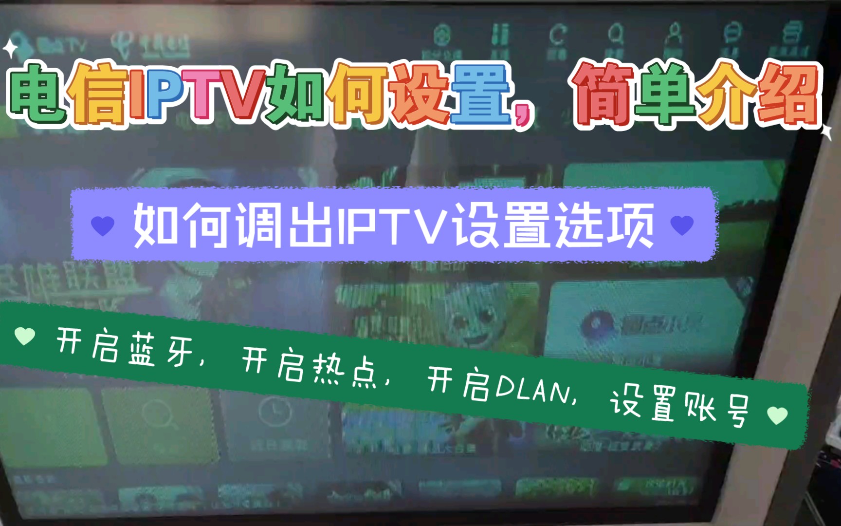 电信IPTV机顶盒如何设置?哔哩哔哩bilibili