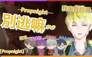 Download Video: 💫【Noctyx/中字/切】*多视角* Sonny 杀手局(4)  Sonny  :『闻到你的味道啰~』【Propnight】