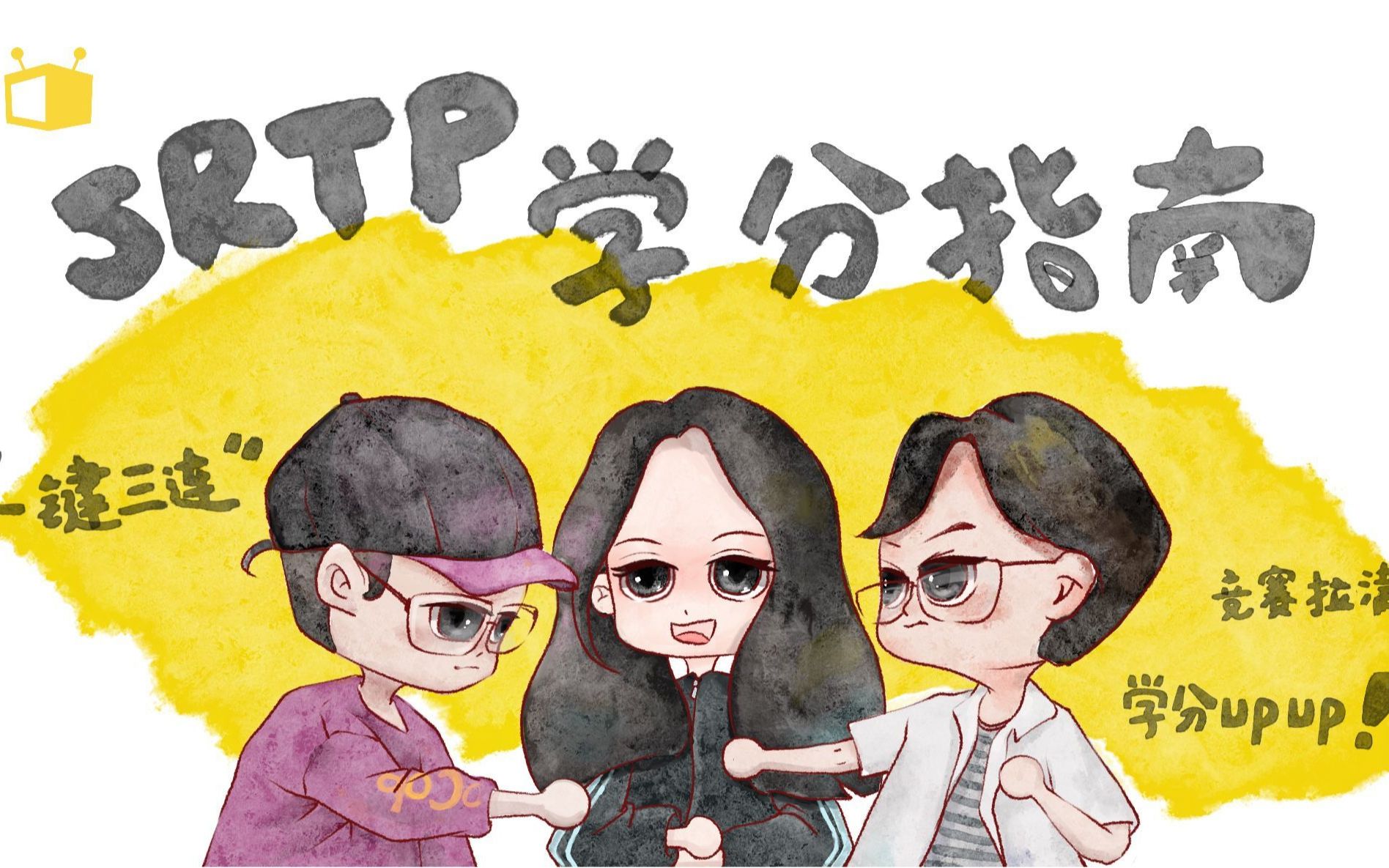 【SEUTV】东大最亲民的SRTP竞赛指南就在这了~哔哩哔哩bilibili