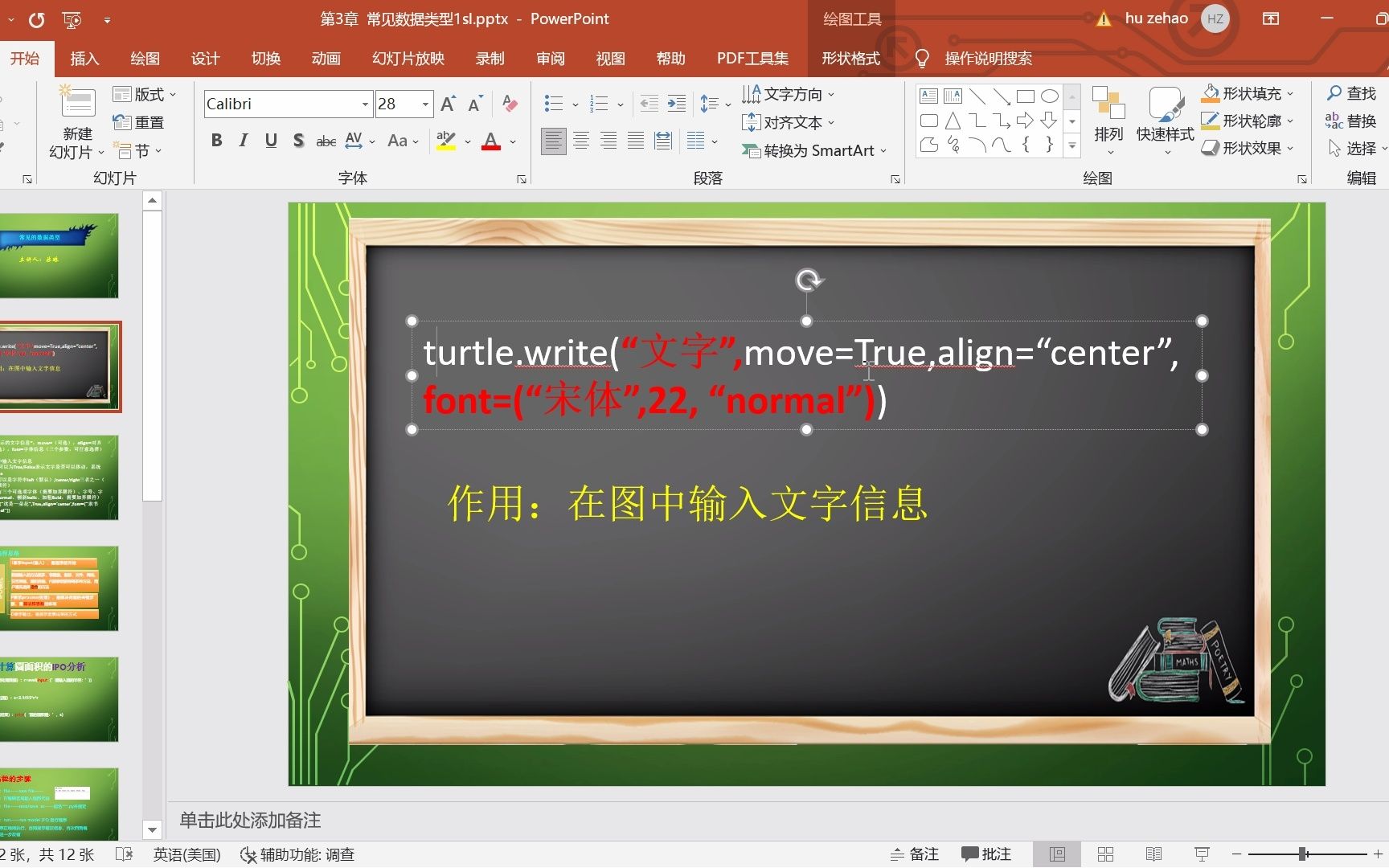 45turtle函数库中write函数的使用哔哩哔哩bilibili