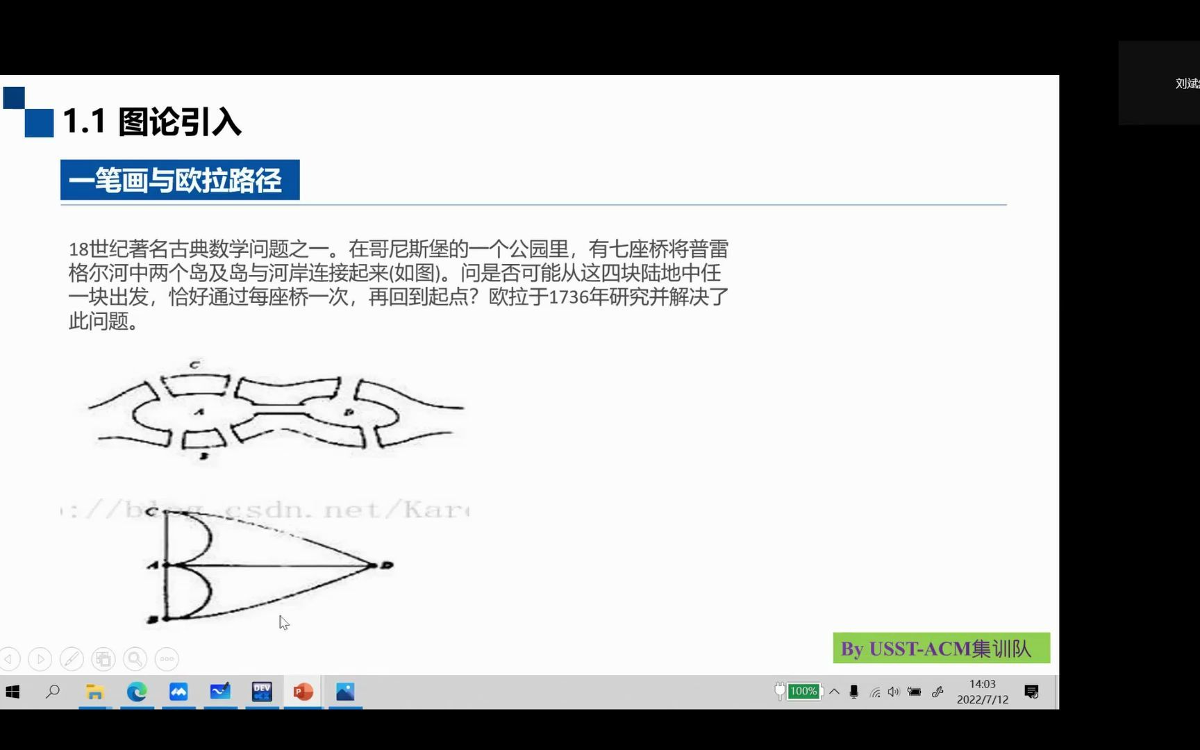 [图]基础图论、搜索