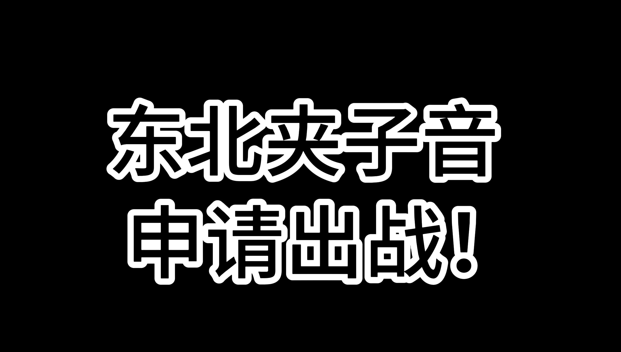 [图]这歌不能外放 ！记得带耳机听！🥵《想把哥哥追》🥵