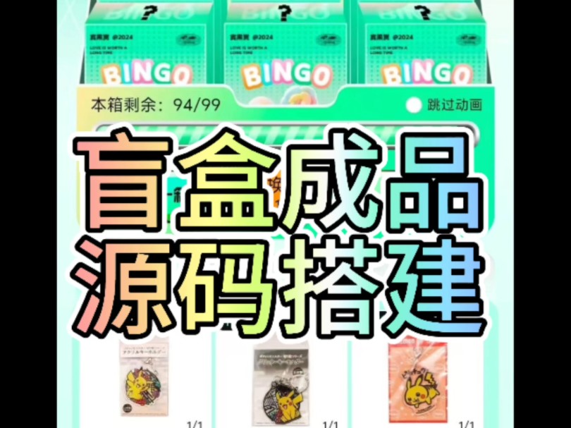 盲盒小程序开发搭建哔哩哔哩bilibili