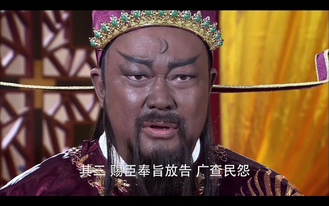 包青天七侠五义-铡庞昱