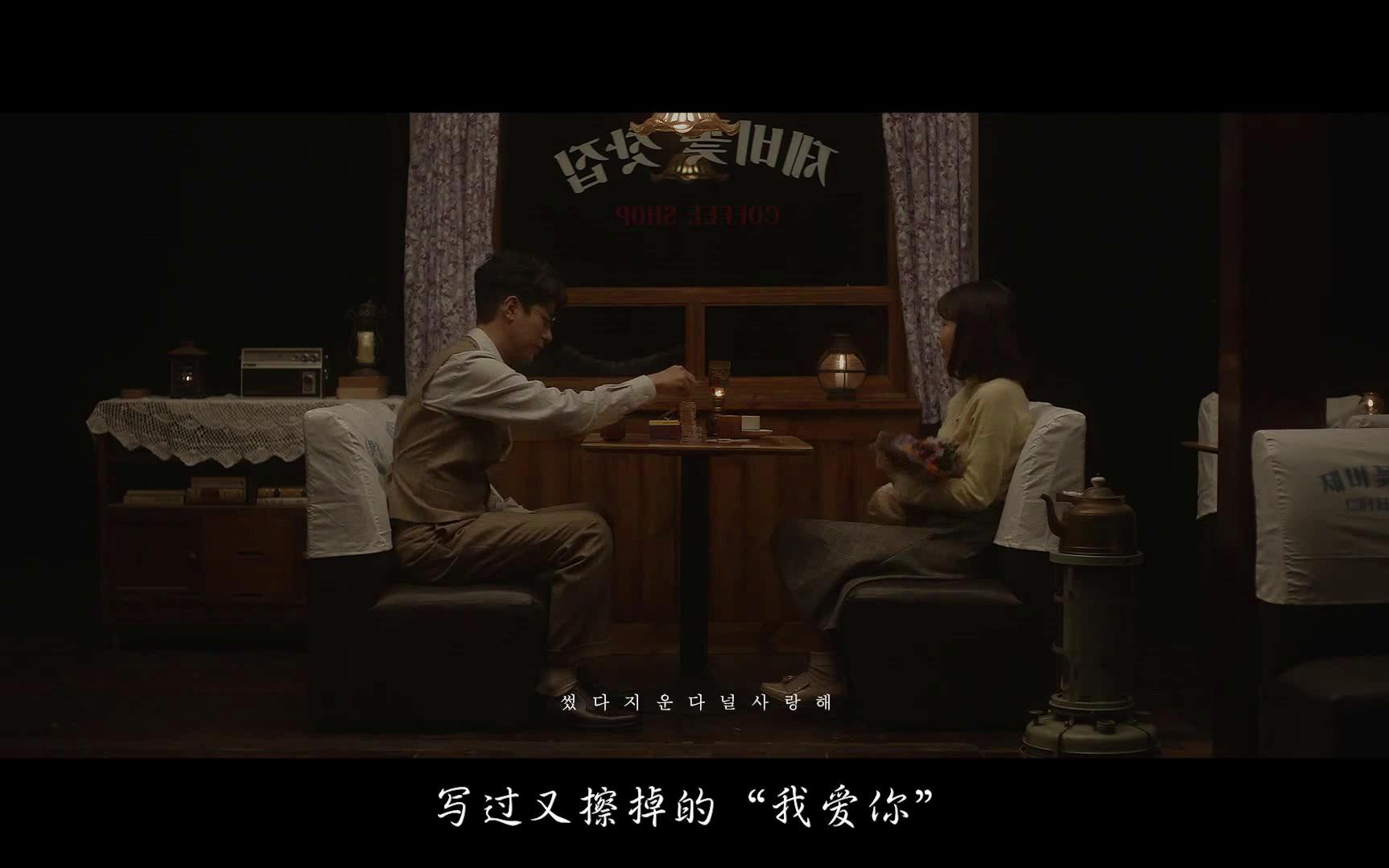 [图]【IU】【MV解析】以时间顺序交叉打开《夜信》和《应该忘记的心》