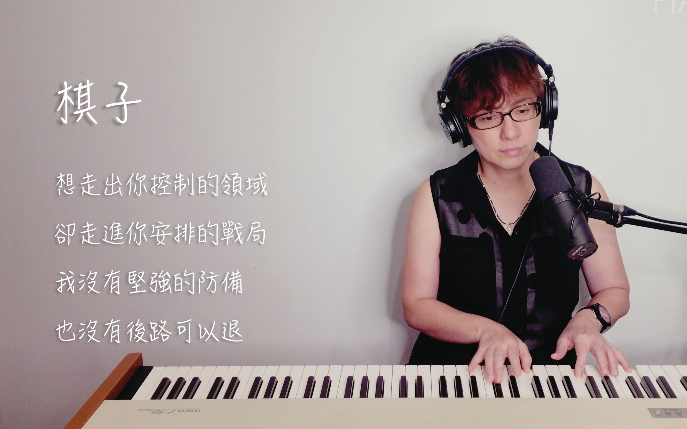 《棋子》王菲 钢琴弹唱cover:张春慧 (奶茶)哔哩哔哩bilibili