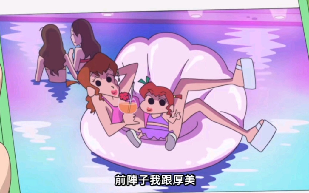 蜡笔小新--夜晚游泳池狂欢哦～①