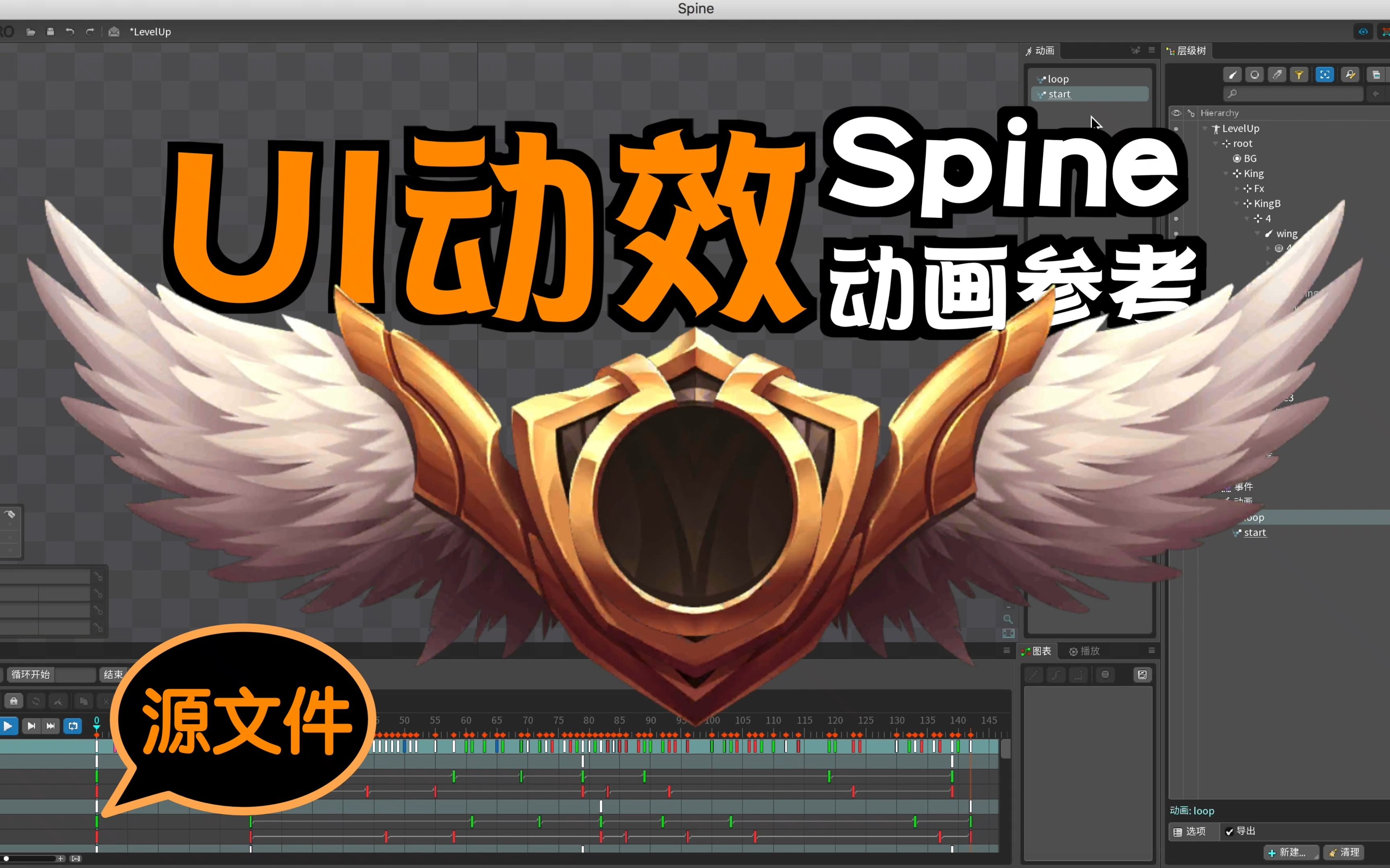 spine动画参考 | ui动效 levelup | 源文件3.6.53
