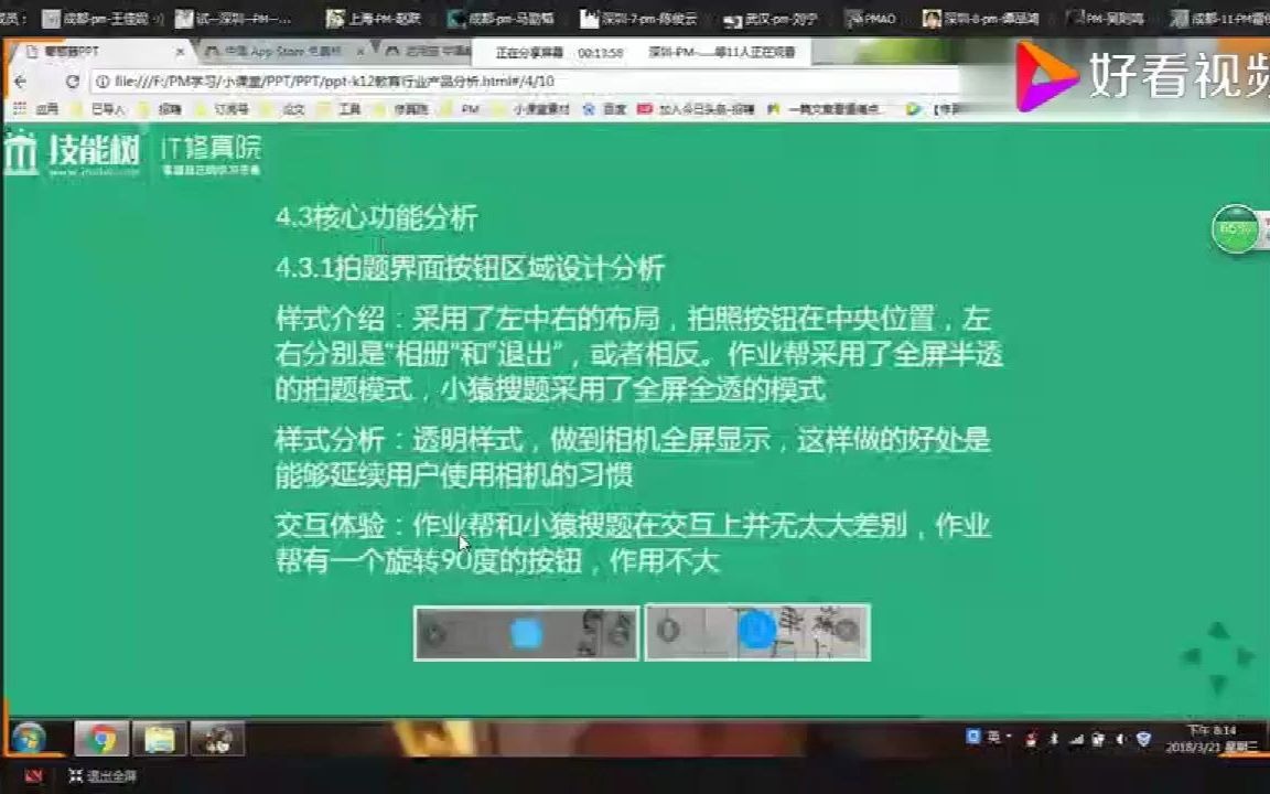 k12教育行业分析(3)哔哩哔哩bilibili