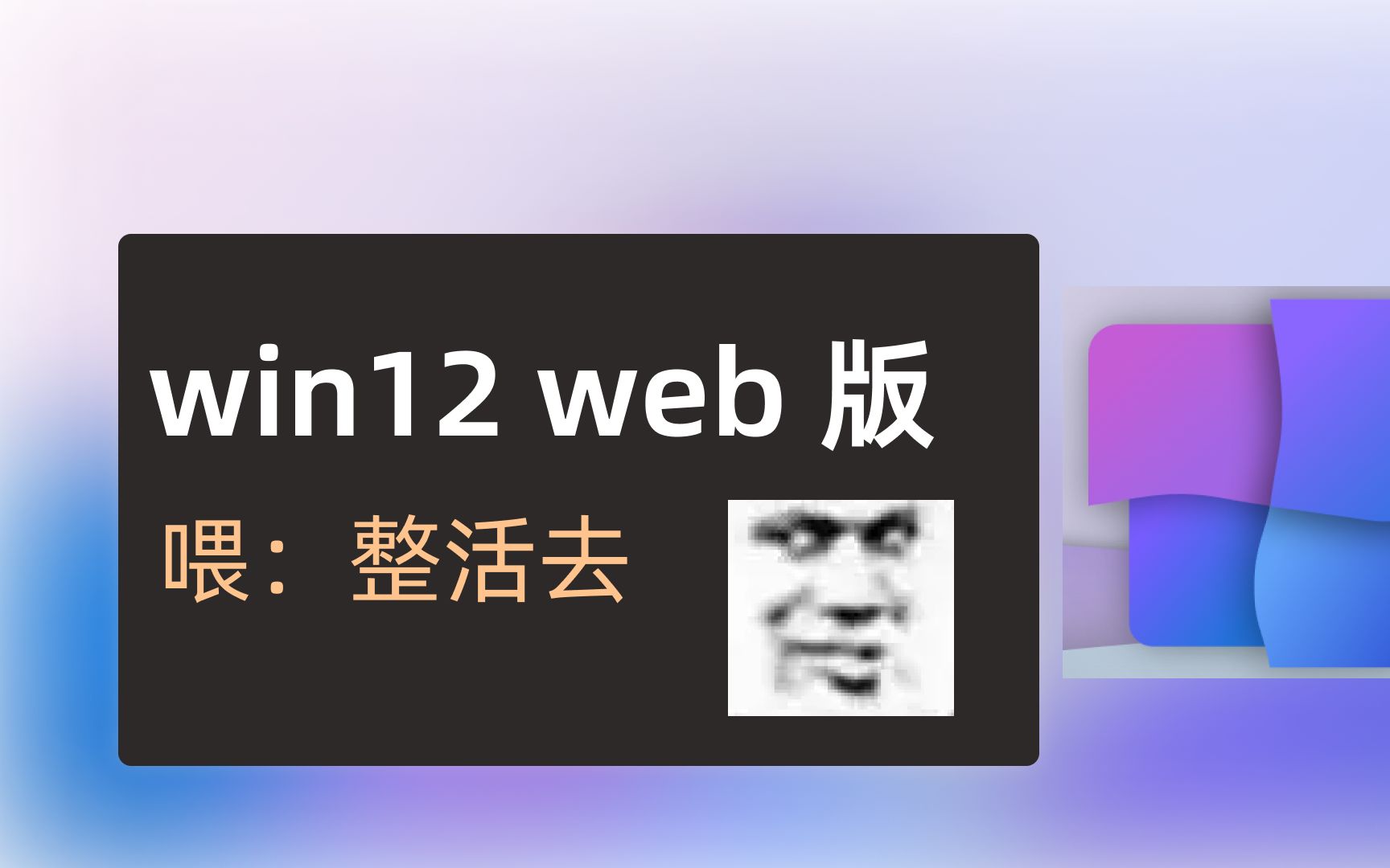 win12 网页版,离谱了哔哩哔哩bilibili