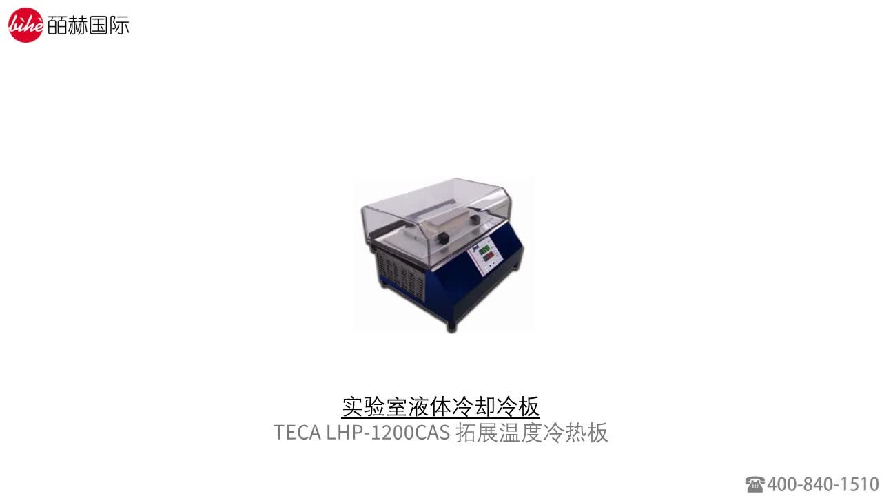 PID控制器 比例积分微分 双显示屏温控器 简化温度控制器 teca 实验室风冷冷板 拓展温度冷热板 机架式循环冷却装置 水冷式冷却器哔哩哔哩bilibili