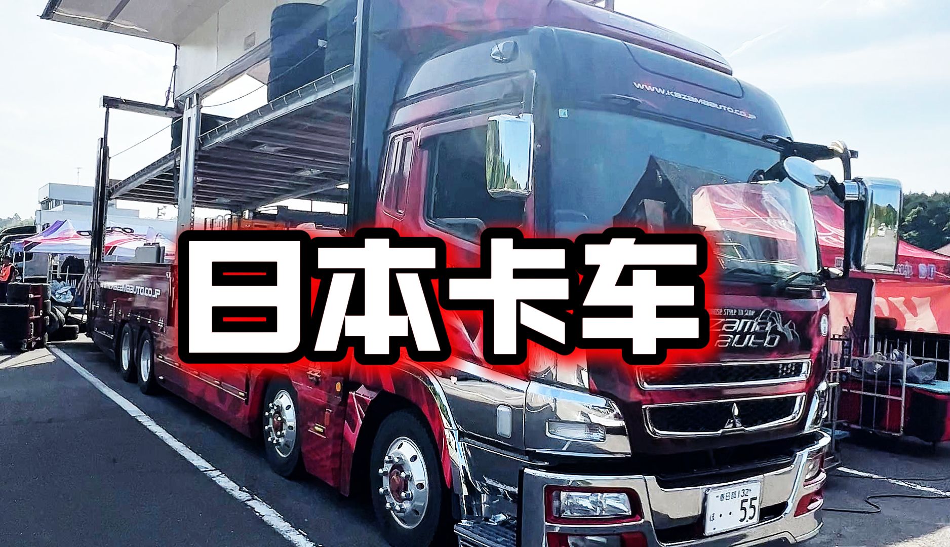 在日本看见大卡车走不动道