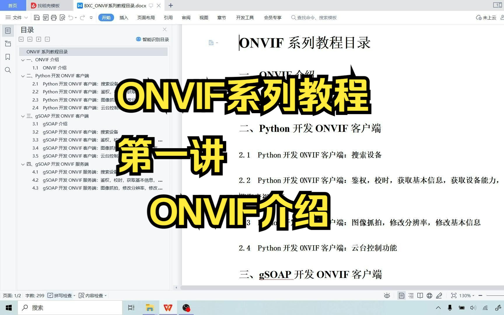 ONVIF系列教程第1讲:ONVIF介绍,什么是ONVIF,C++/Python开发ONVIF客户端,ONVIF网络摄像头哔哩哔哩bilibili