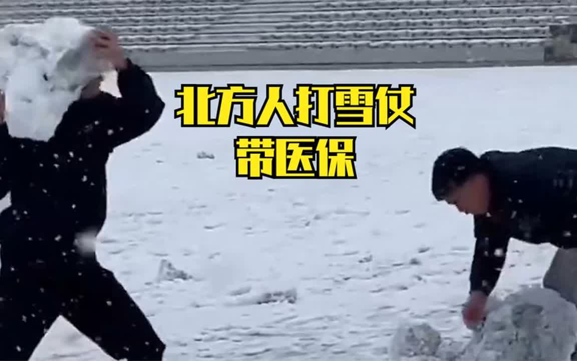 北方人打雪仗图片